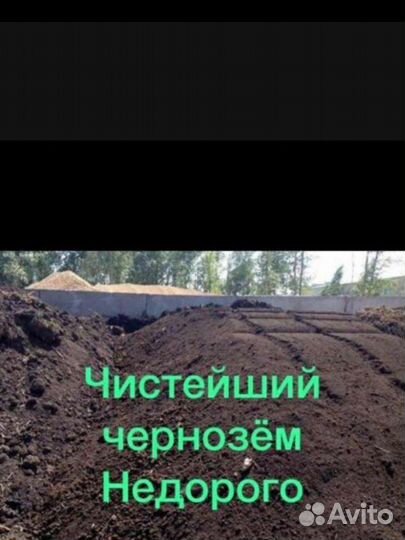 Доставка чернозема