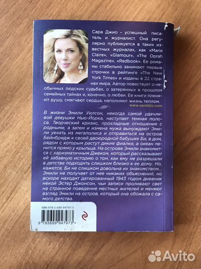 Книга «Фиалки в Марте» Сара Джио