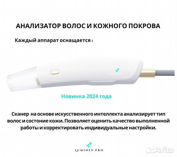 Аппарат для эпиляции люминес Эво-Про 2400вт