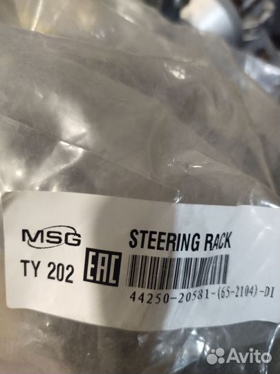 Рулевая рейка