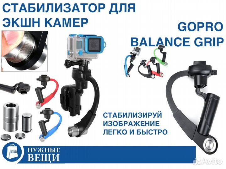 Стэдикам стабилизатор для экшн камер ручной