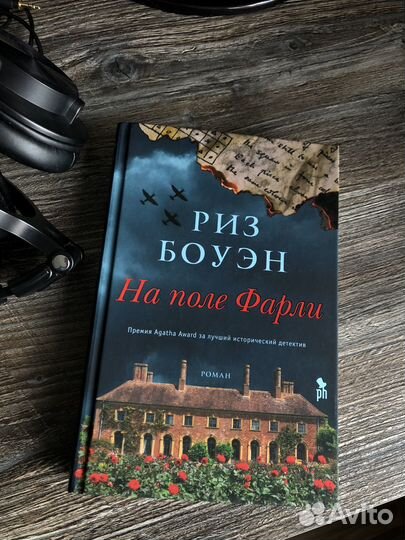 На поле Фарли Риз Боуэн