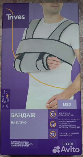 Бандаж для плеч