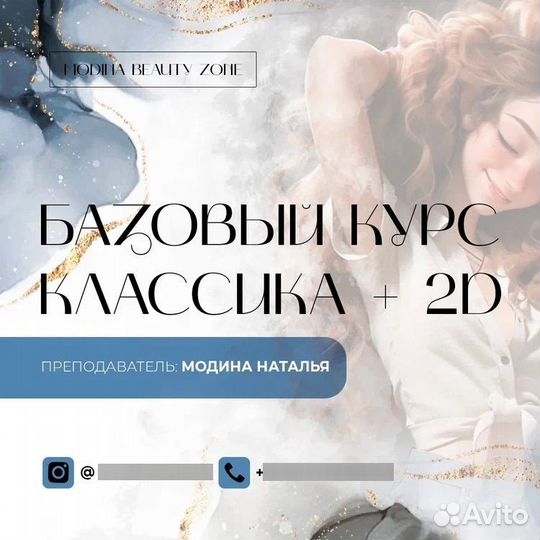 Обучение наращиванию ресниц