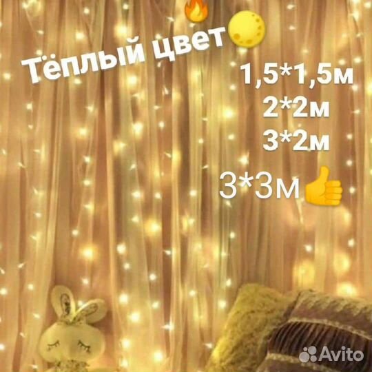 Гирлянда занавес штора бахрома водопад дождь