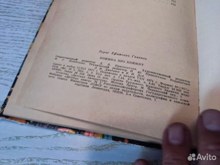 Книжка про книжки Б. галанов детская