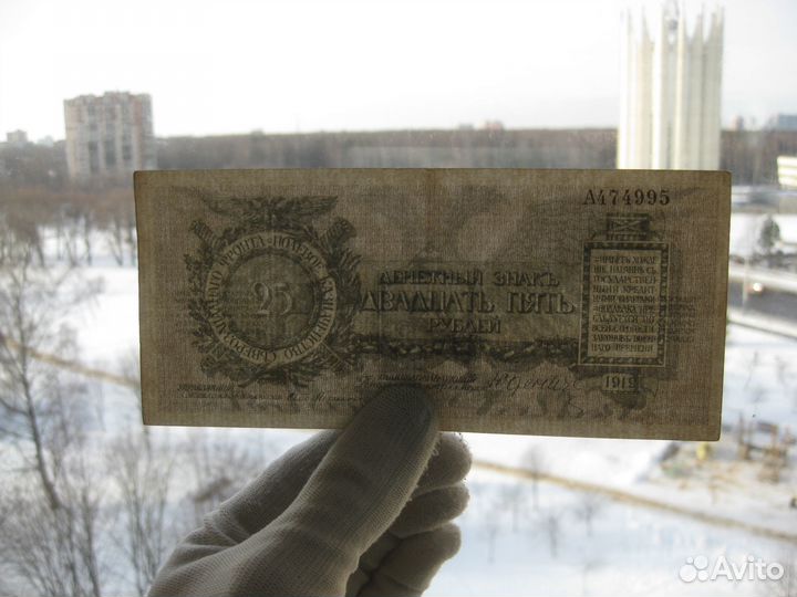 Юденич 25 рублей 1919 литера А