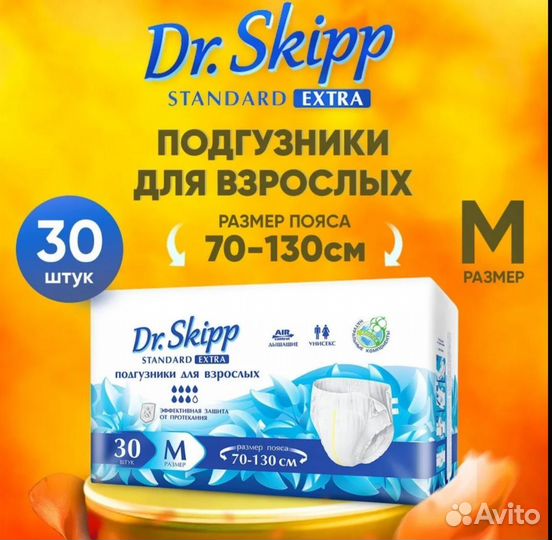 Подгузники для взрослых Dr.Skipp Standard Extra M