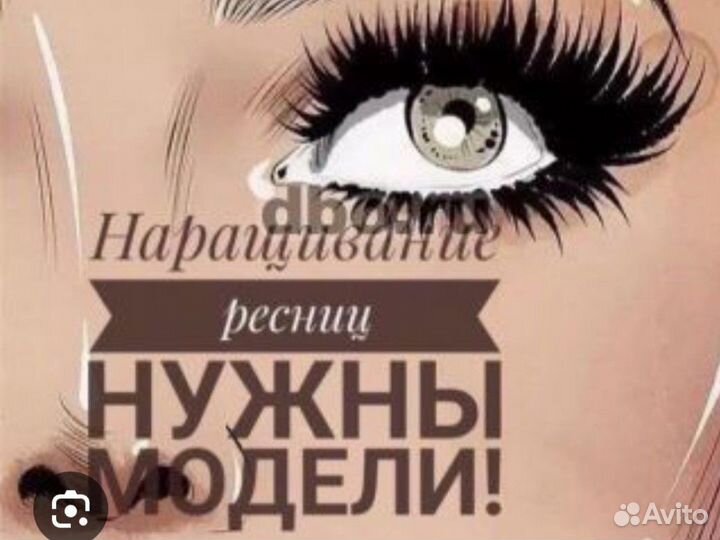 Наращивание ресниц модель