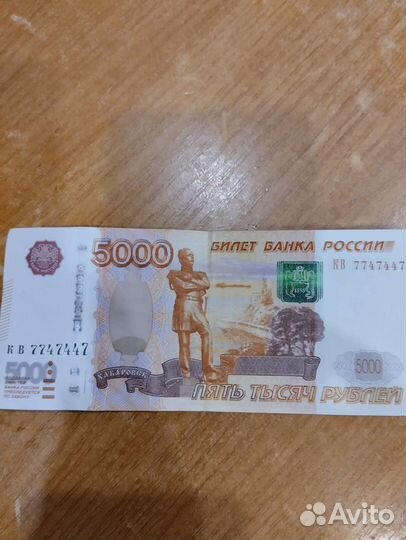 Купюра шикарный номер