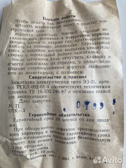 Электрическая зажигалка для газовых приборов