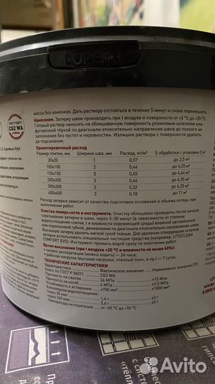 Затирка для швов