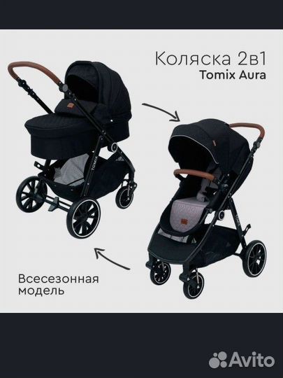 Коляска 2 в 1