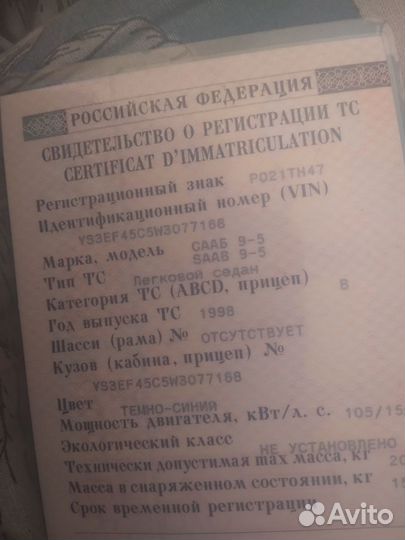 Saab 9-5 2.0 МТ, 1998, 350 000 км