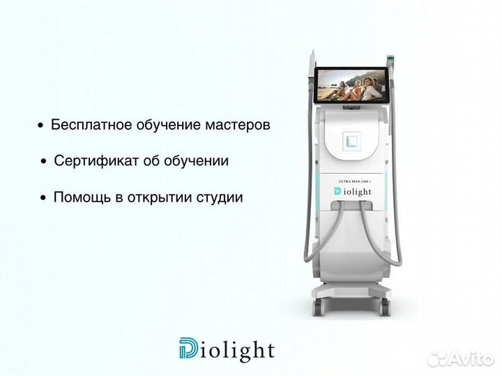 Диодный лазер DioLight Ultra'Max 2400вт рассрочка