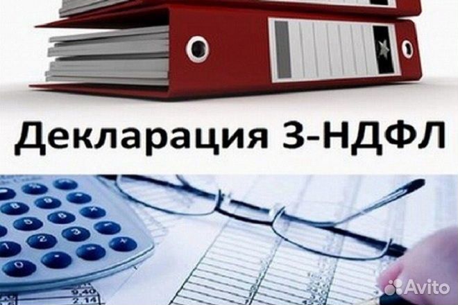 Декларация 3-ндфл