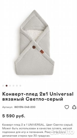 Конверт-плед 2в1 Universal Loomknits демисезон