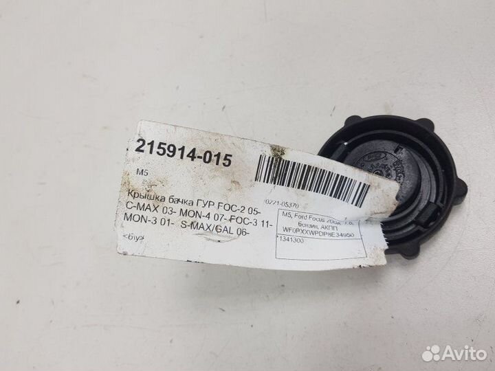 Крышка бачка гур Ford Mondeo