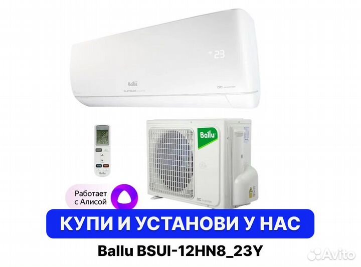 Сплит система Ballu bsui-12HN8 23Y
