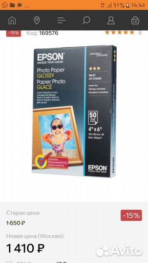 Бумага для принтера