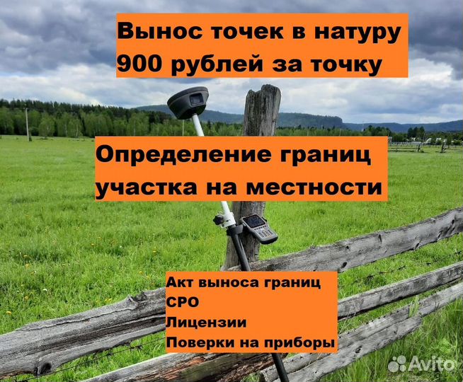 Кадастровый инженер Вынос Точек Технический план