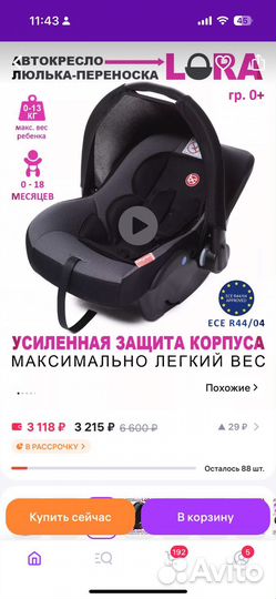 Автокресло люлька-переноска