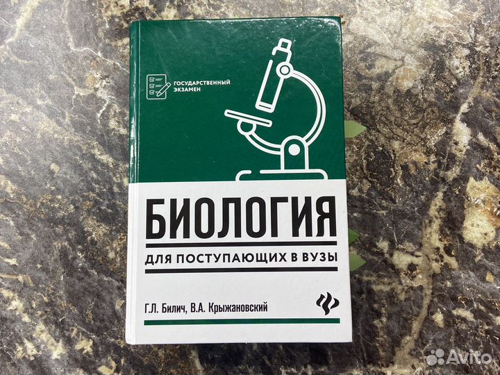 Сборник егэ химия, сборник егэ биология