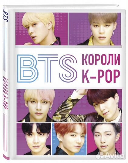 Книга bts