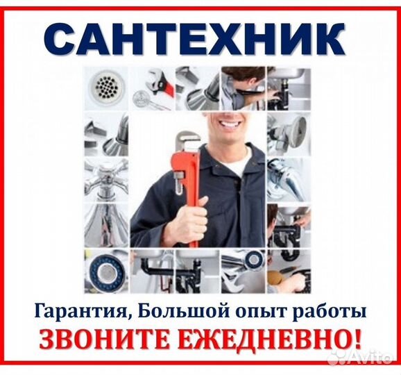 Профессионнальный сантехник