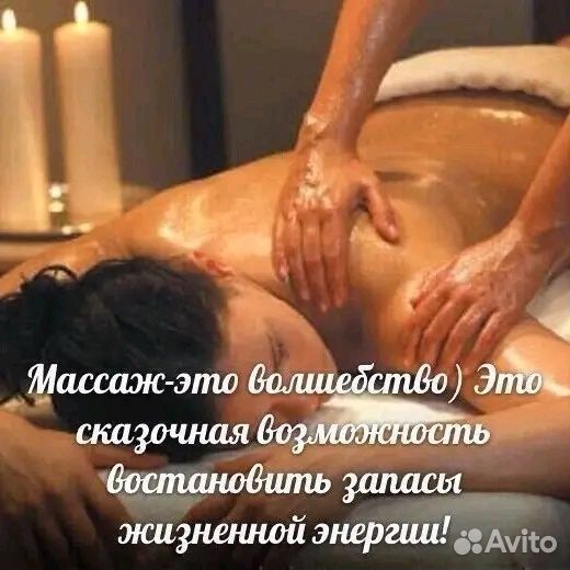 Ручной Массаж у вас дома