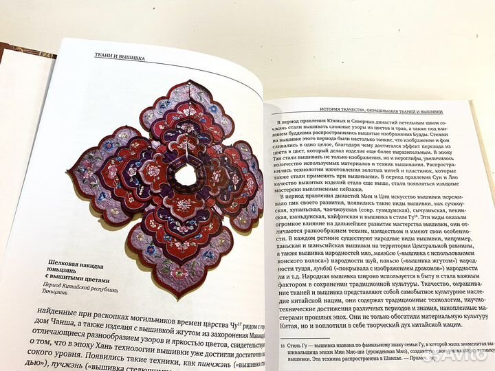 Книга Ван Сыци, Сюй Инцзи «Ткани и вышивка»