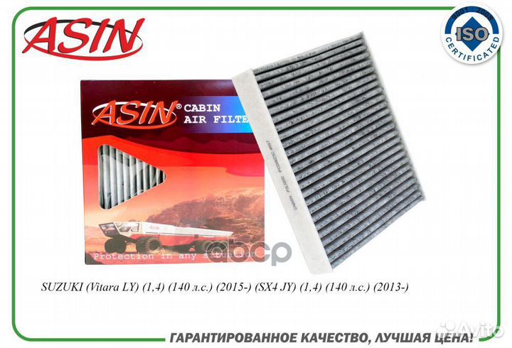 Фильтр салонный 95850-61M00/ (угольный) asin AS