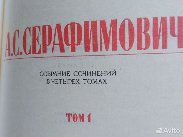 А. С. Серафимович рассказы очерки корреспонденции