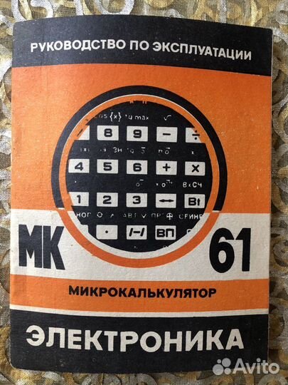 Калькулятор электроника СССР