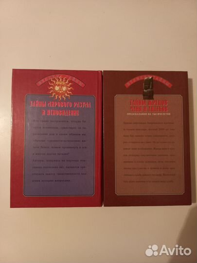 Серия Великие Тайны в 3 томах