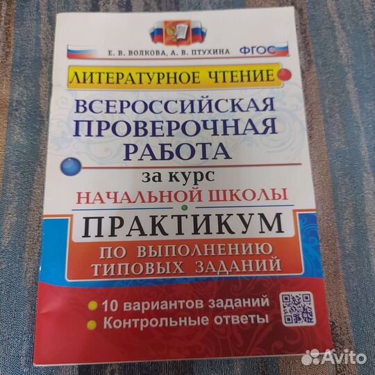 Книги, учебники, пособия для млад школьников,впр