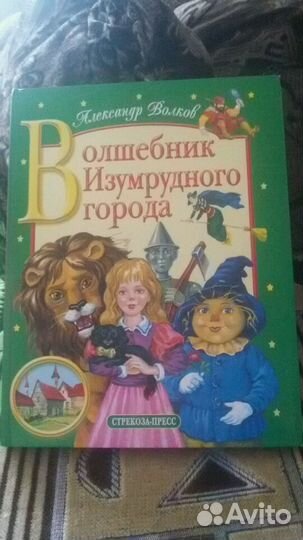 А.Волков-Волшебник изумрудного города