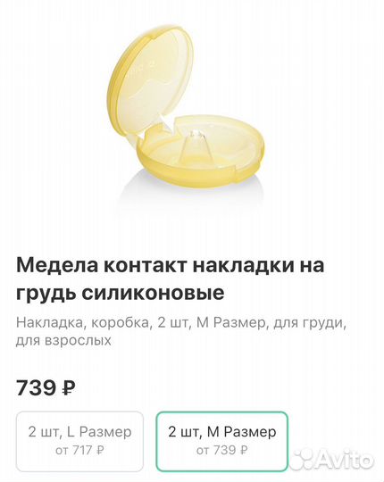 Накладки силиконовые на соски Medela