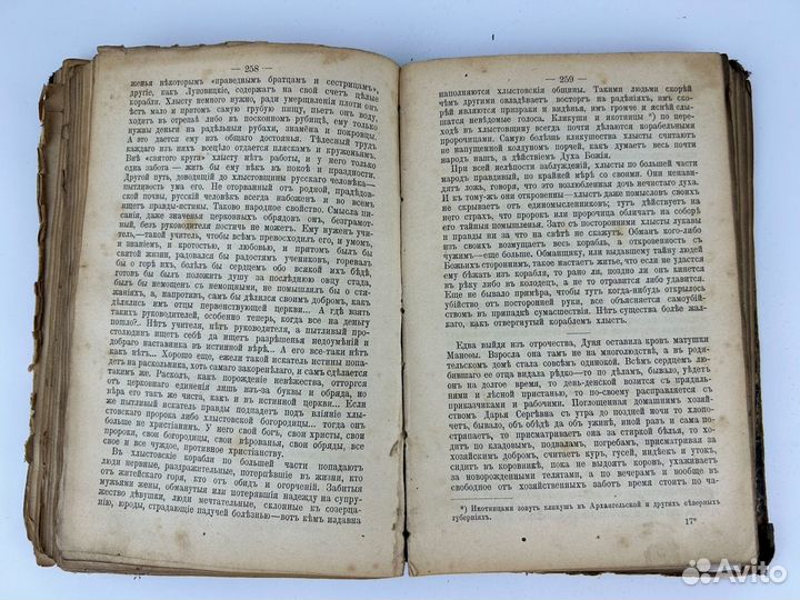 Собрание сочинений П.И. Мельникова 5 том 1909 год