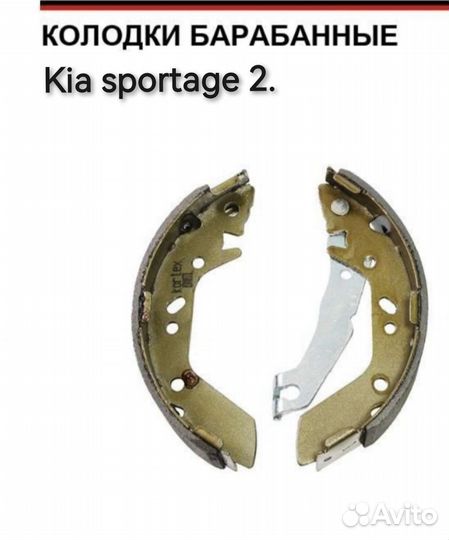 Колодки ручника киа спортейдж 2
