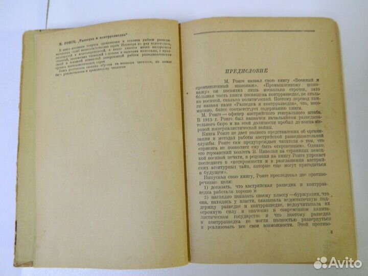 Книга - Рзведка и контрразведка. Макс Ронге. 1937г