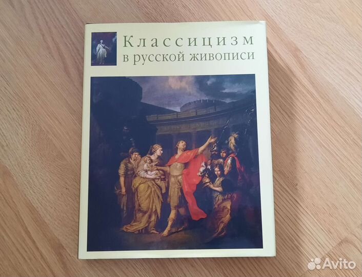 Классицизм в русской живописи