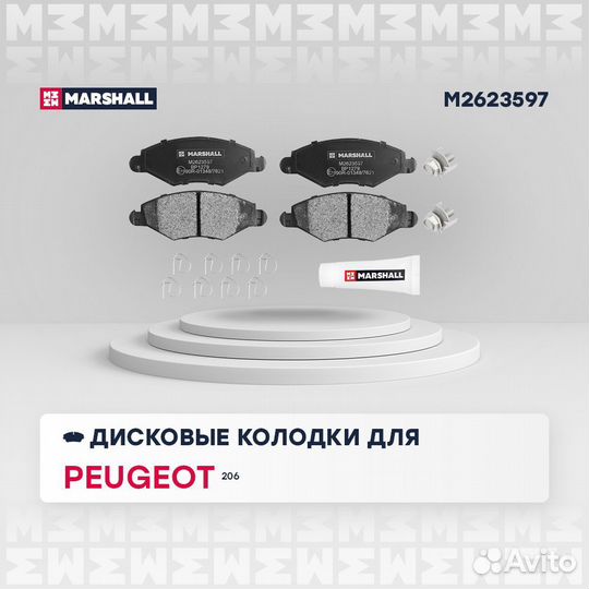 Колодки тормозные дисковые Marshall 2640780008