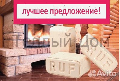 Топливные брикеты RUF опт и розница