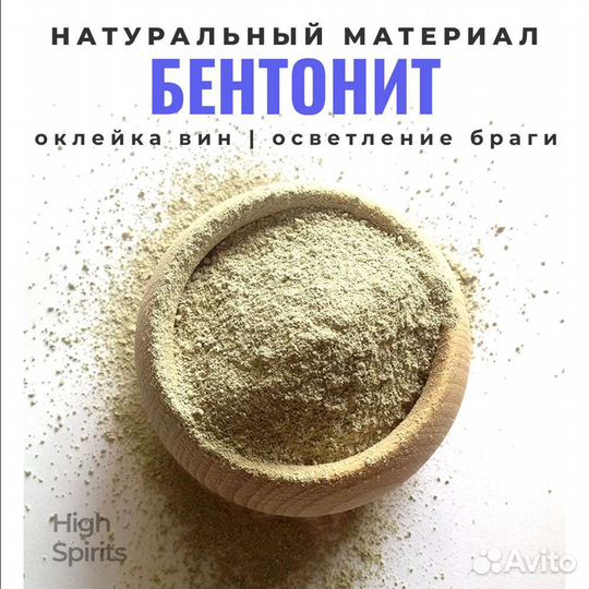 Бентонит для Самогона и Вина