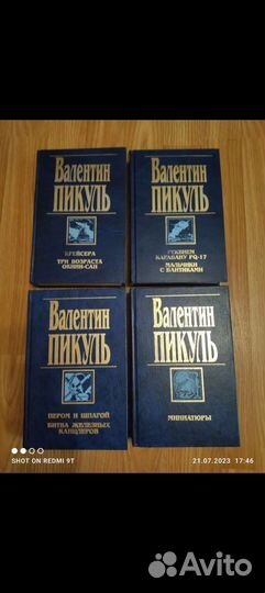 Валентин Пикуль Романы 6 томов