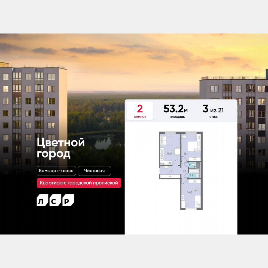 2-к. квартира, 53,2 м², 3/21 эт.
