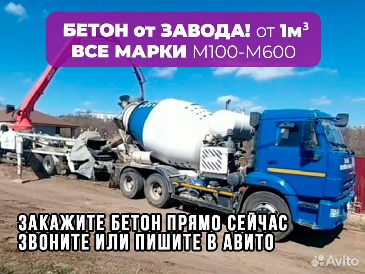 Бетон для фундамента