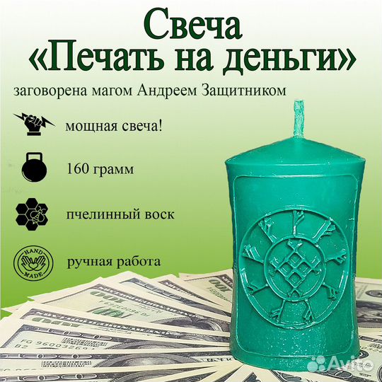 Талисманы, амулеты, обереги, свечи изготовлю