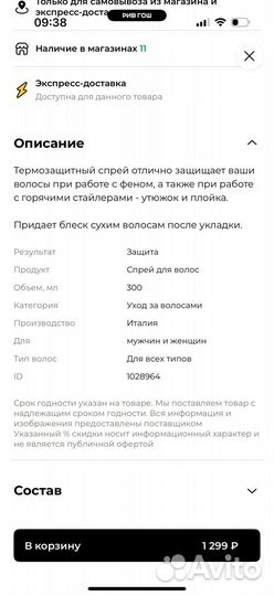 Спрей для термозащиты и блеска Dikson